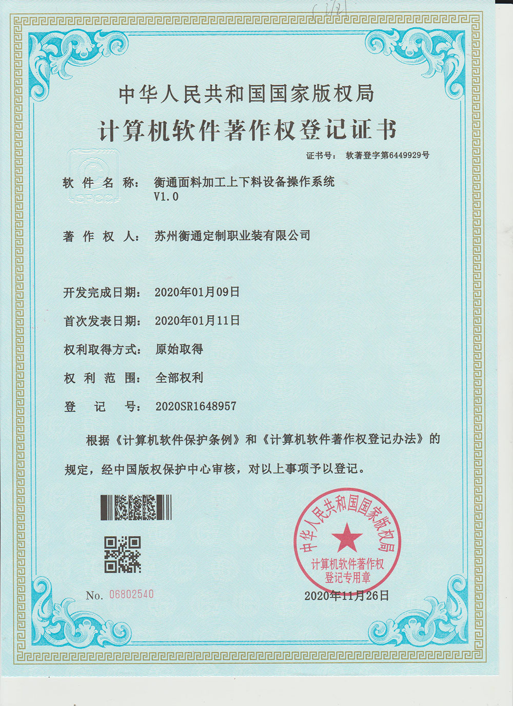 計算機軟件著作權